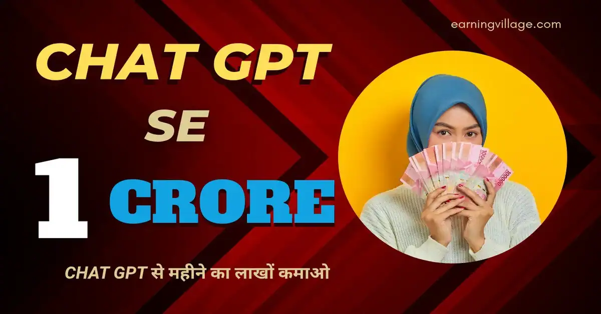 Chat gpt से पैसे कैसे कमाए 2025